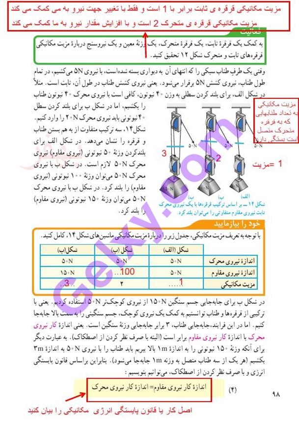 پاسخ فصل 9 علوم نهم  صفحه 7