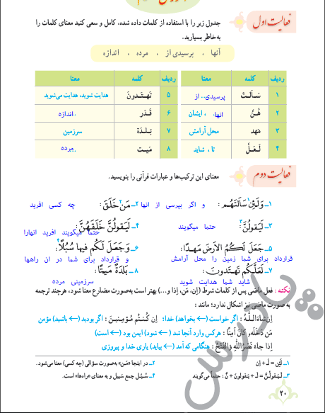 پاسخ درس یک قرآن نهم  صفحه 3