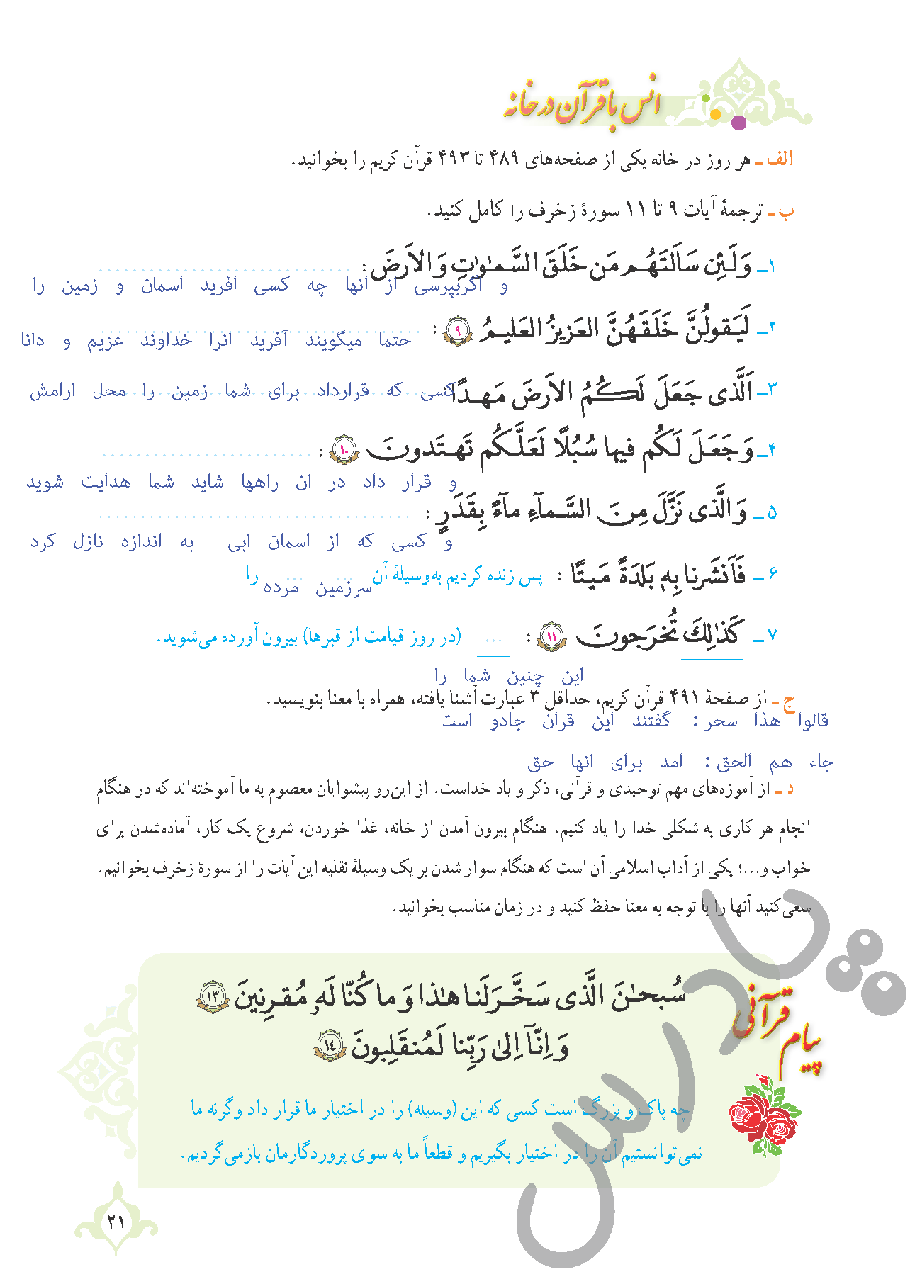 پاسخ درس یک قرآن نهم  صفحه 4