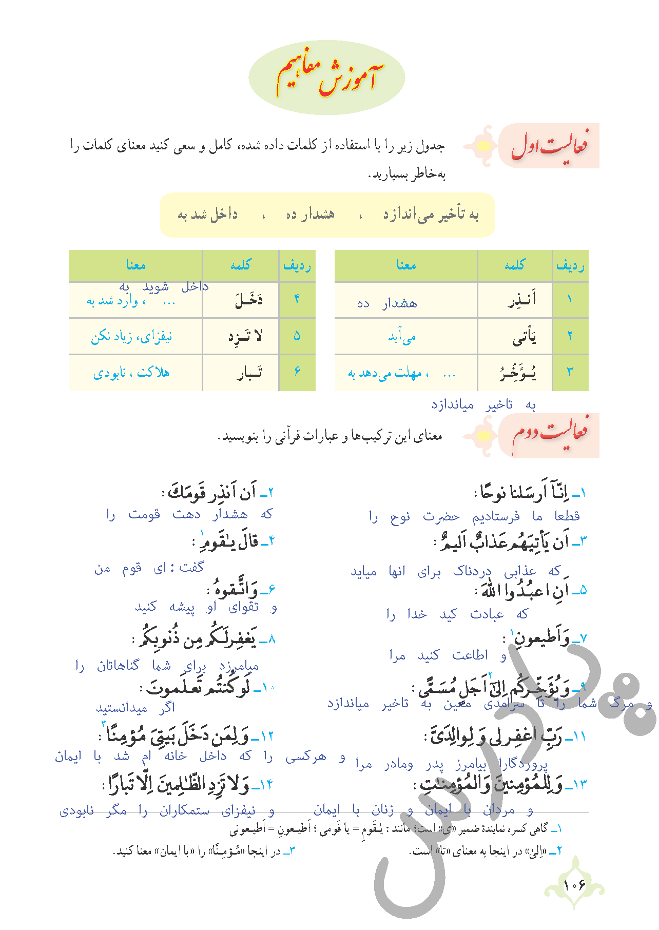 پاسخ درس ده قرآن نهم  صفحه 1