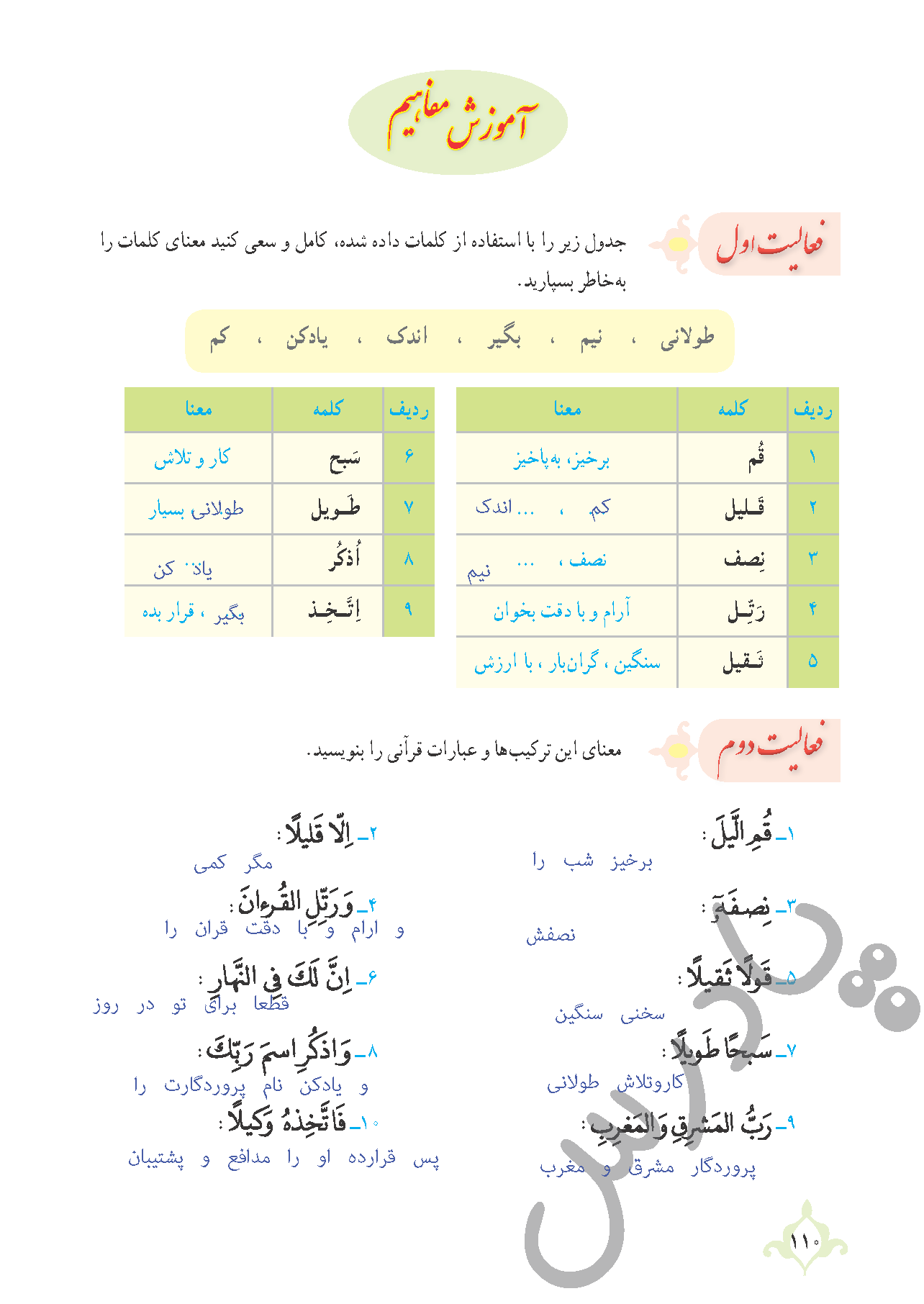 پاسخ درس 10 قرآن نهم  صفحه 3