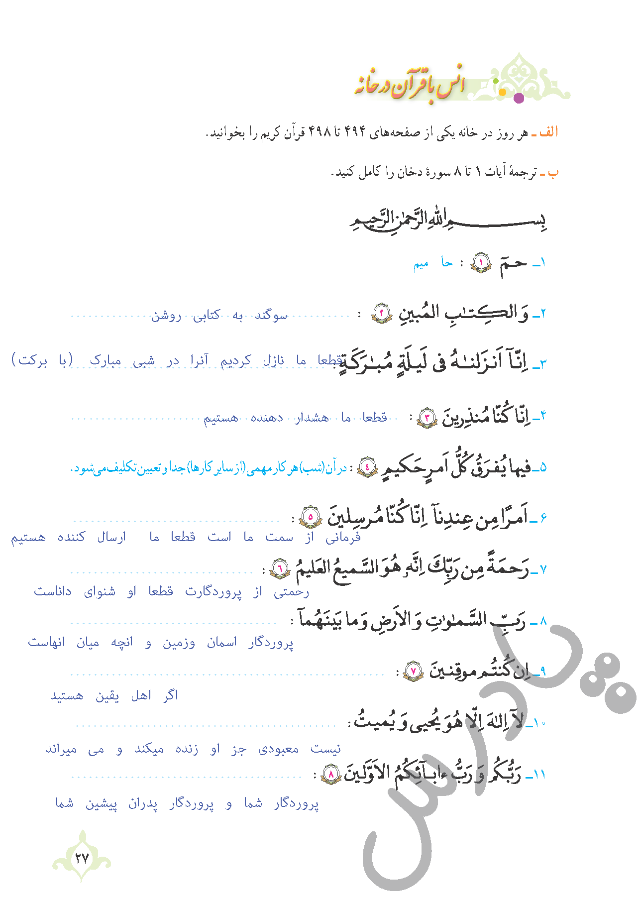 پاسخ درس دو قرآن نهم  صفحه 1