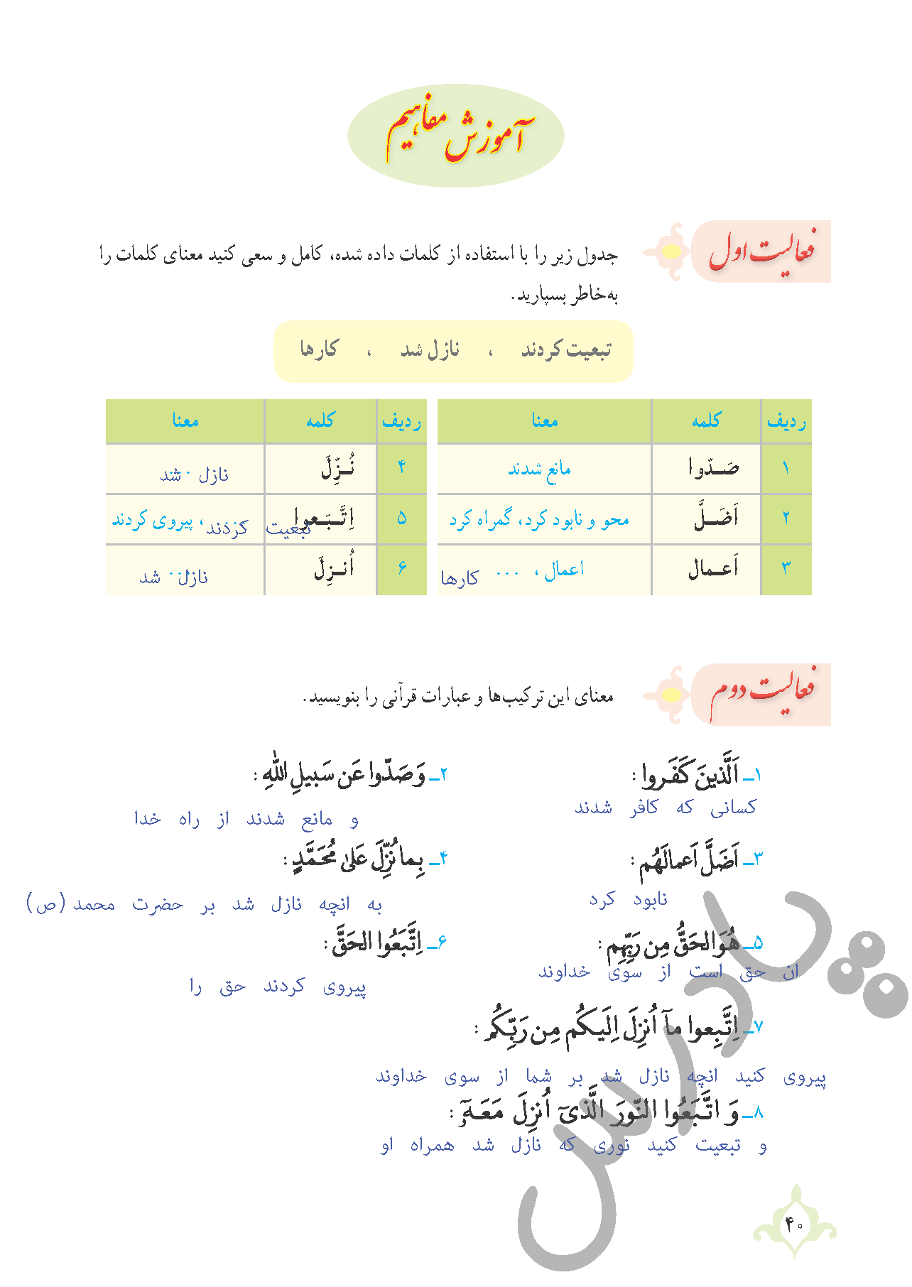 پاسخ درس سه قرآن نهم  صفحه 3