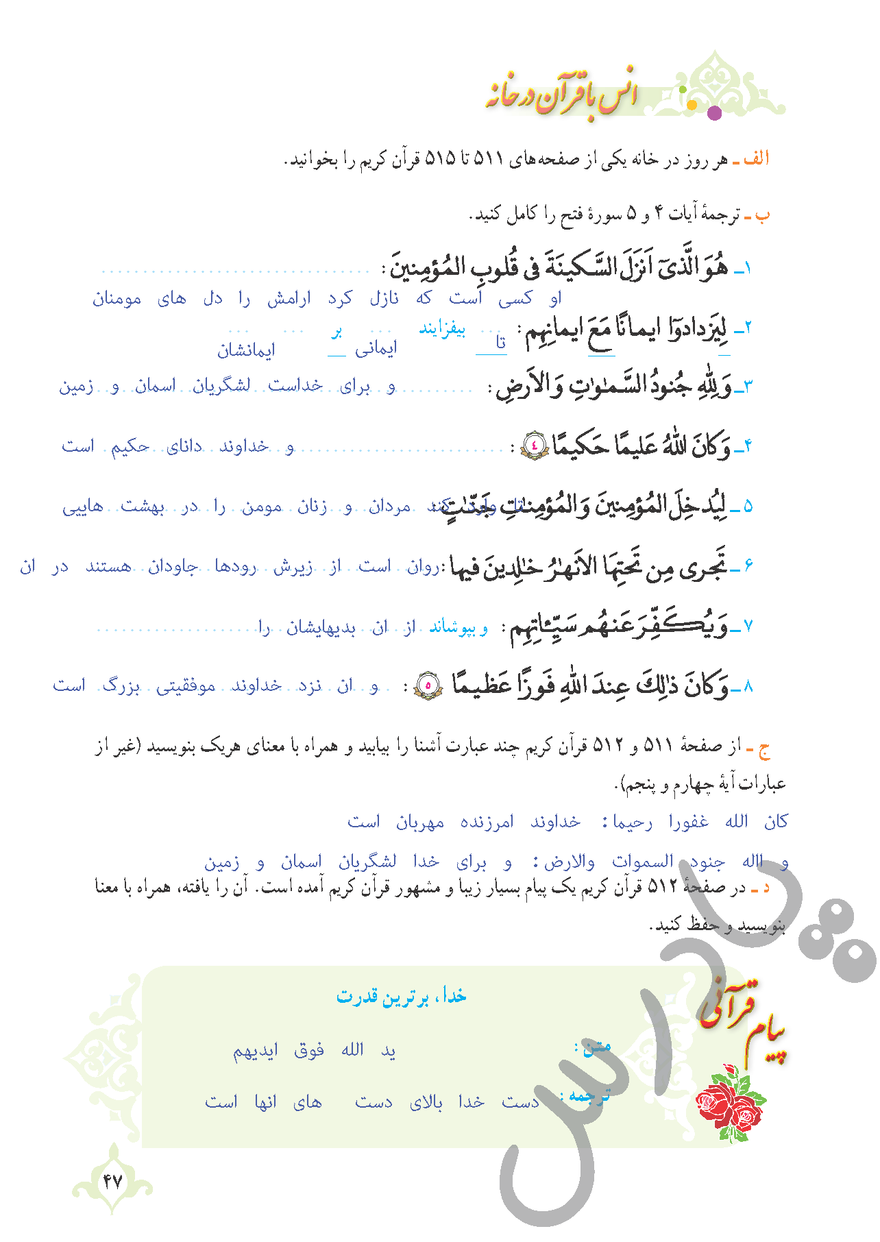 پاسخ درس چهار قرآن نهم  صفحه 2