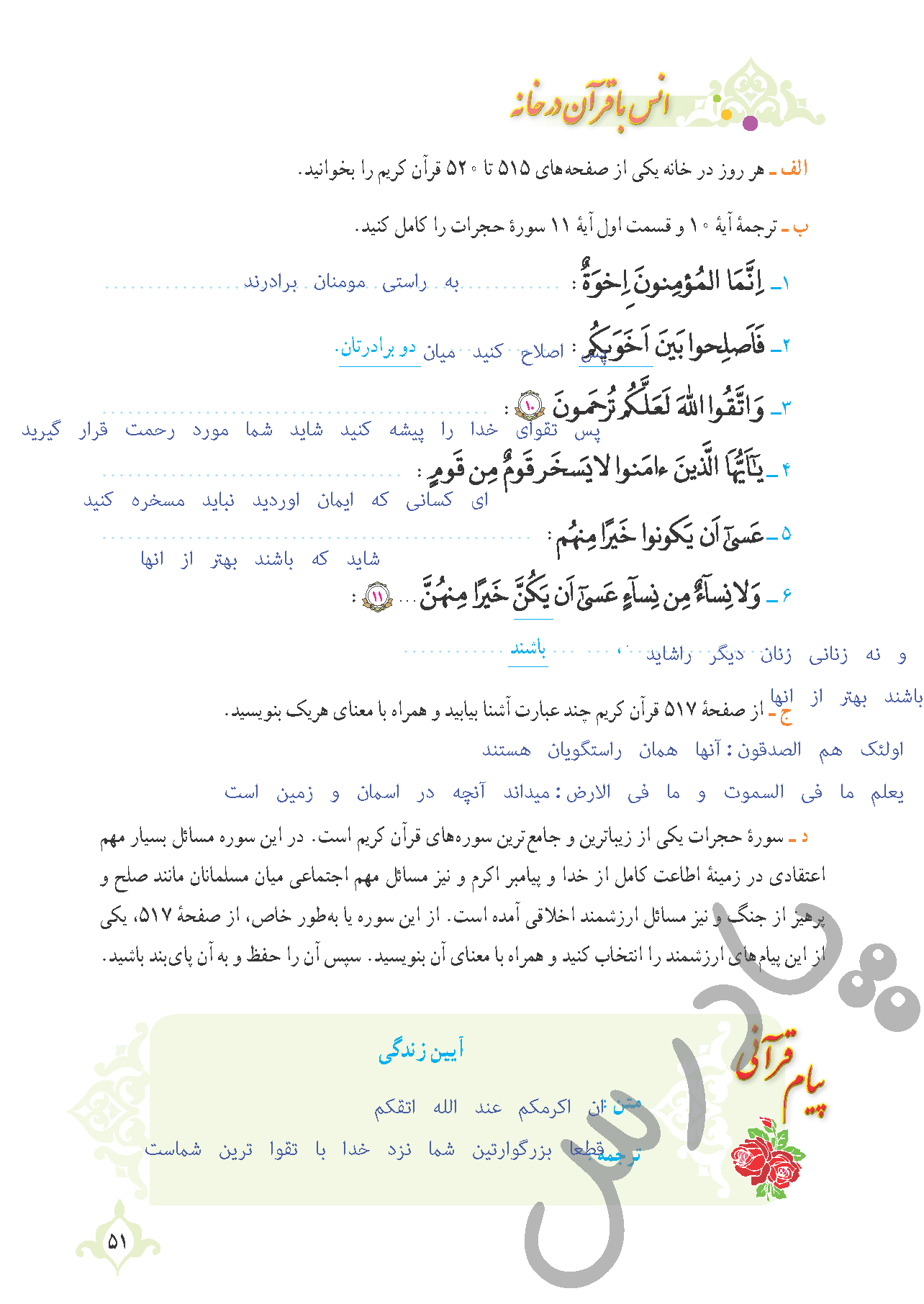 پاسخ درس چهار قرآن نهم  صفحه 4