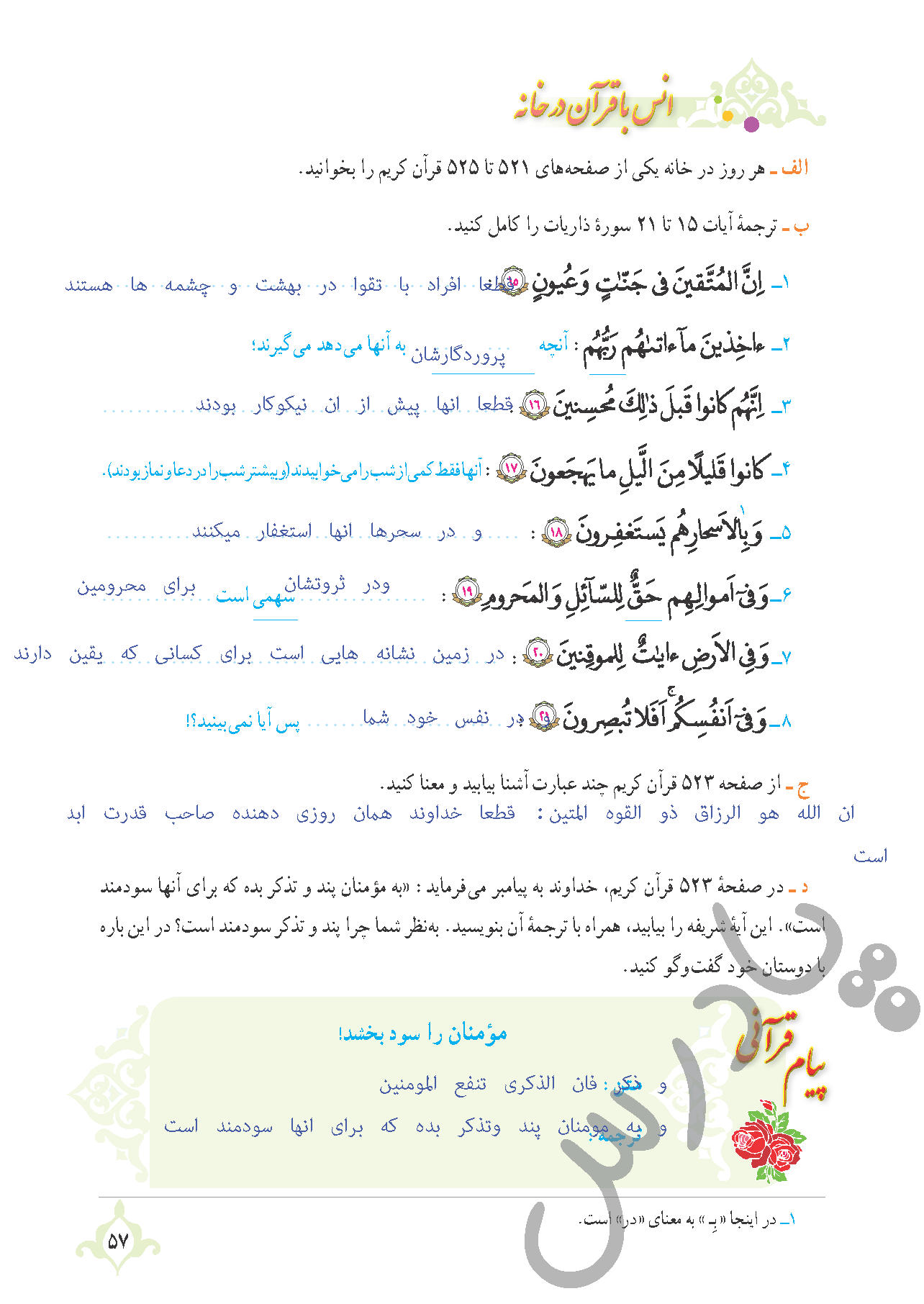 پاسخ درس پنج قرآن نهم  صفحه 2