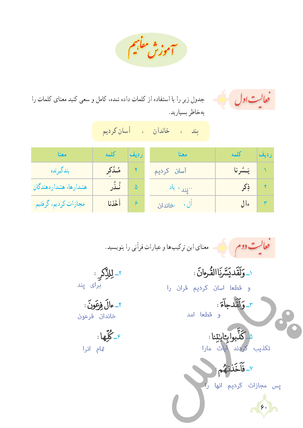 پاسخ درس پنج قرآن نهم  صفحه 3