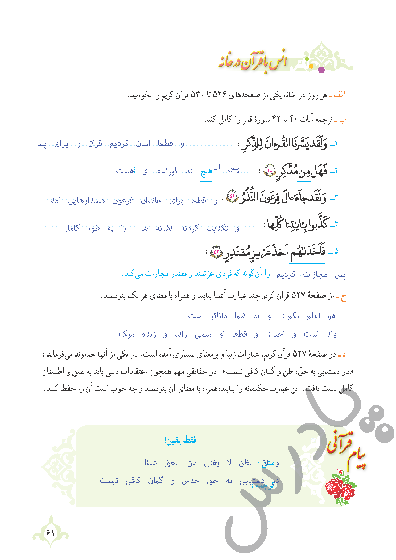 پاسخ درس 5 قرآن نهم  صفحه 4