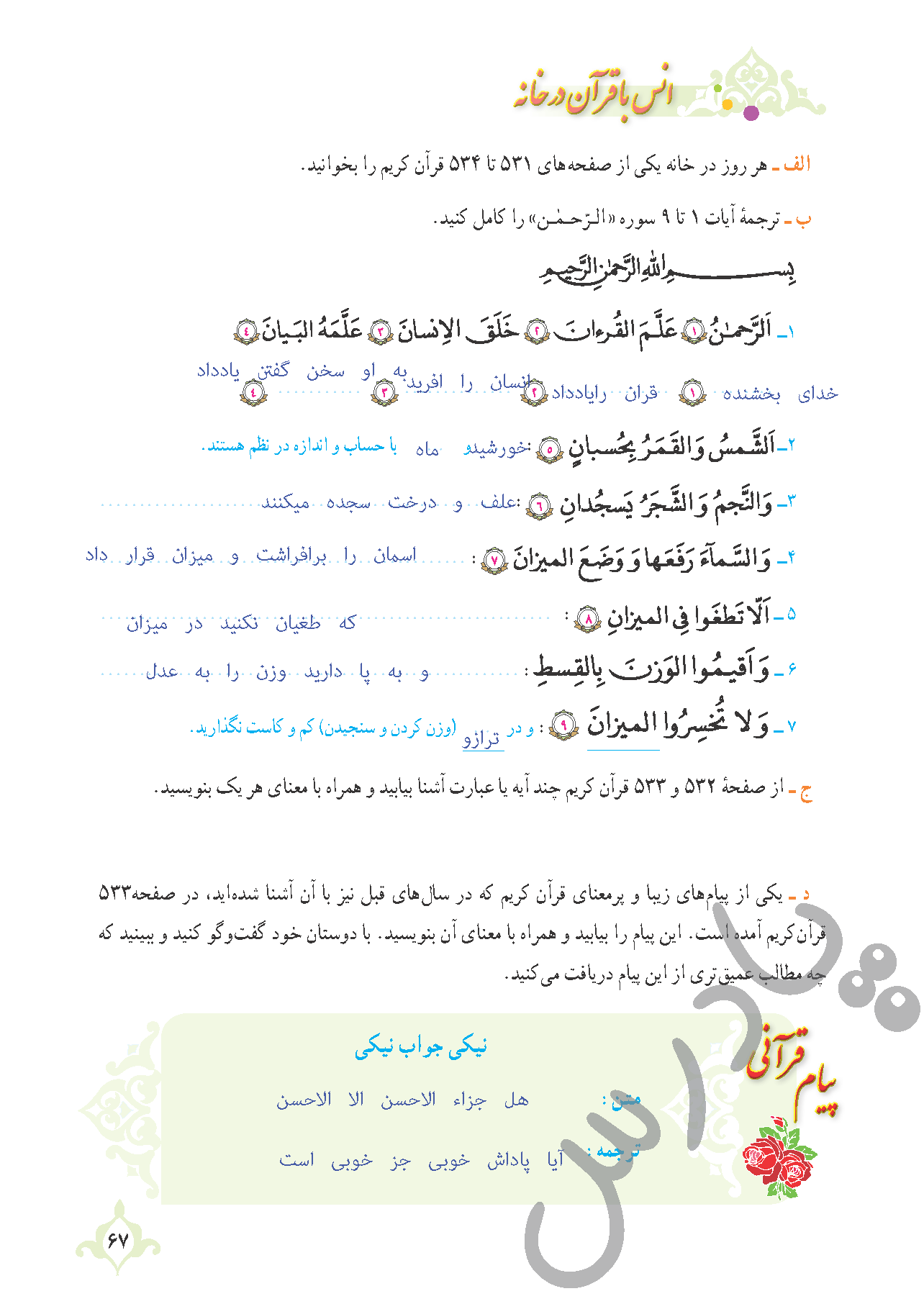 پاسخ درس 6 قرآن نهم  صفحه 2