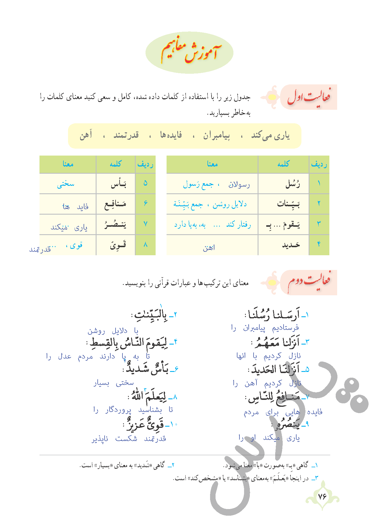 پاسخ درس هفت قرآن نهم  صفحه 1