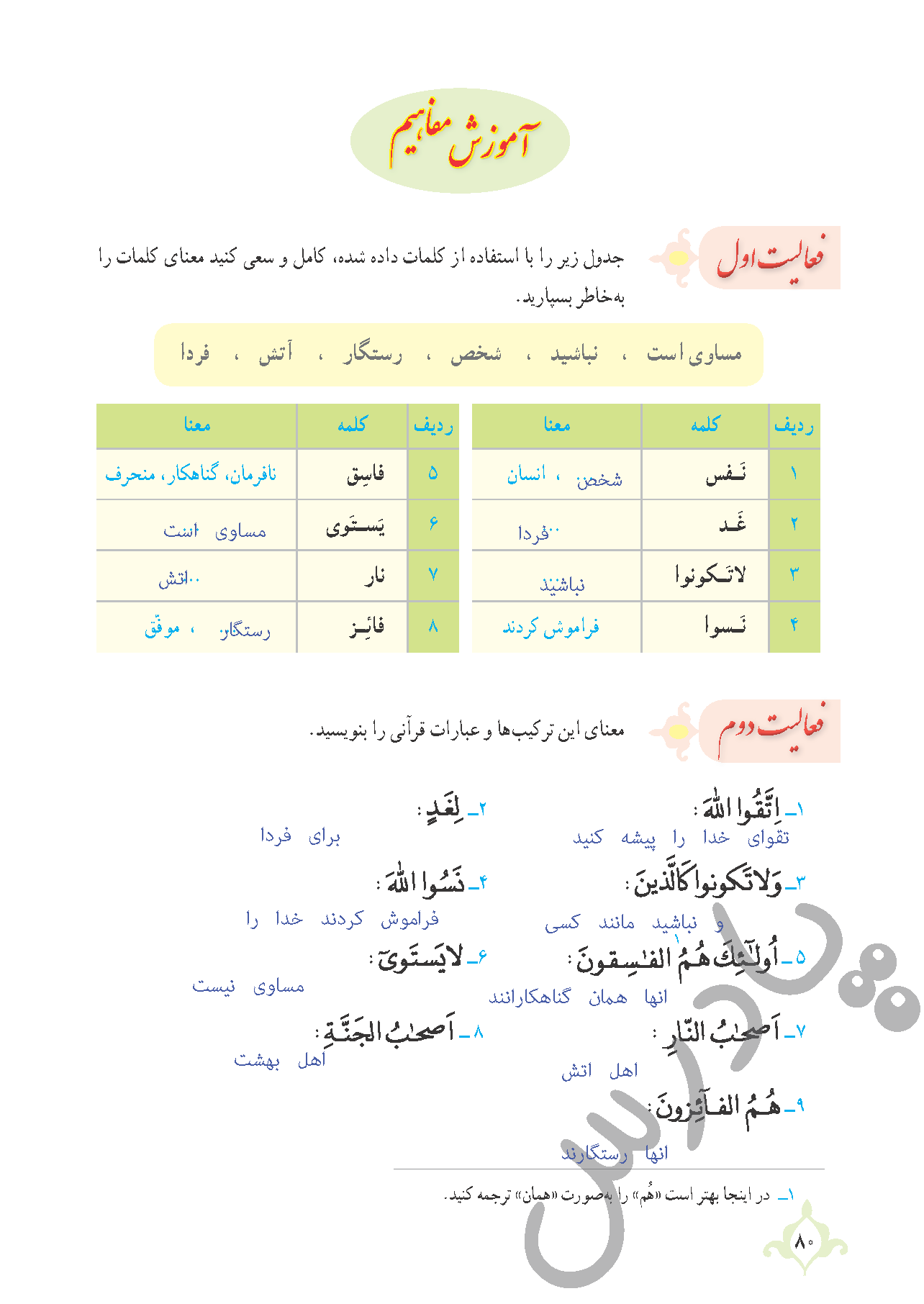 پاسخ درس هفت قرآن نهم  صفحه 3