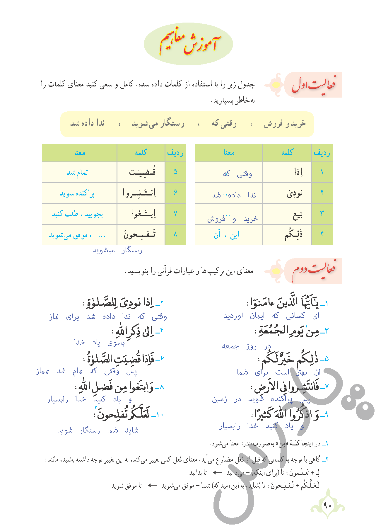 پاسخ درس هشت قرآن نهم  صفحه 3