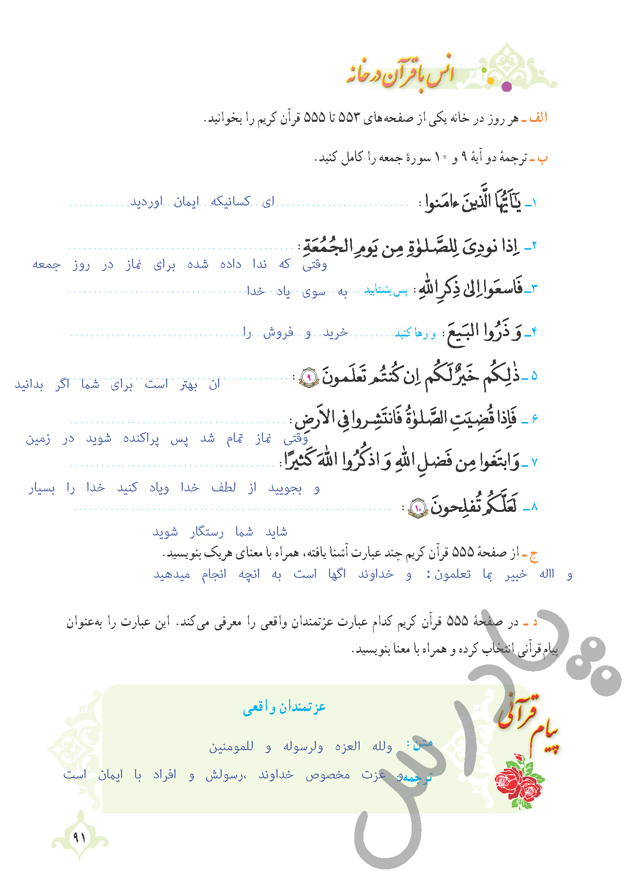 پاسخ درس 8 قرآن نهم  صفحه 4