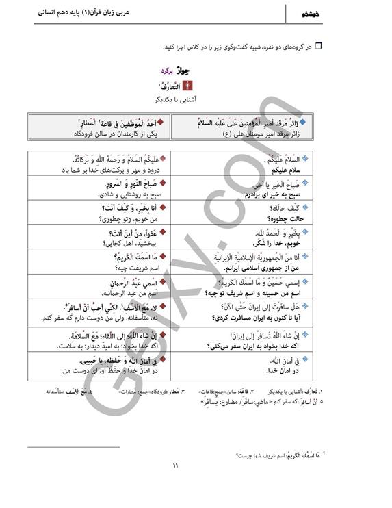 پاسخ درس یک عربی دهم انسانی صفحه 4