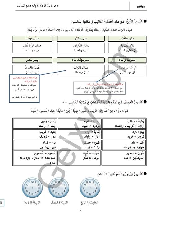 پاسخ درس یک عربی دهم انسانی صفحه 7