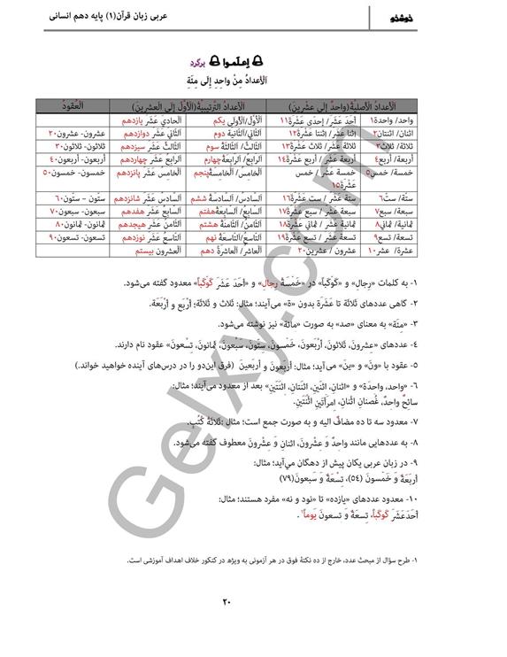 پاسخ درس دو عربی دهم انسانی صفحه 4