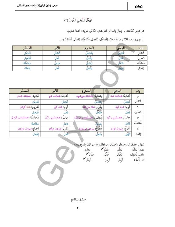 پاسخ درس 4 عربی دهم انسانی صفحه 4