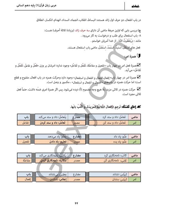 پاسخ درس چهار عربی دهم انسانی صفحه 8