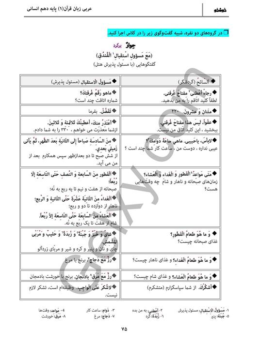 پاسخ درس 7 عربی دهم انسانی صفحه 7