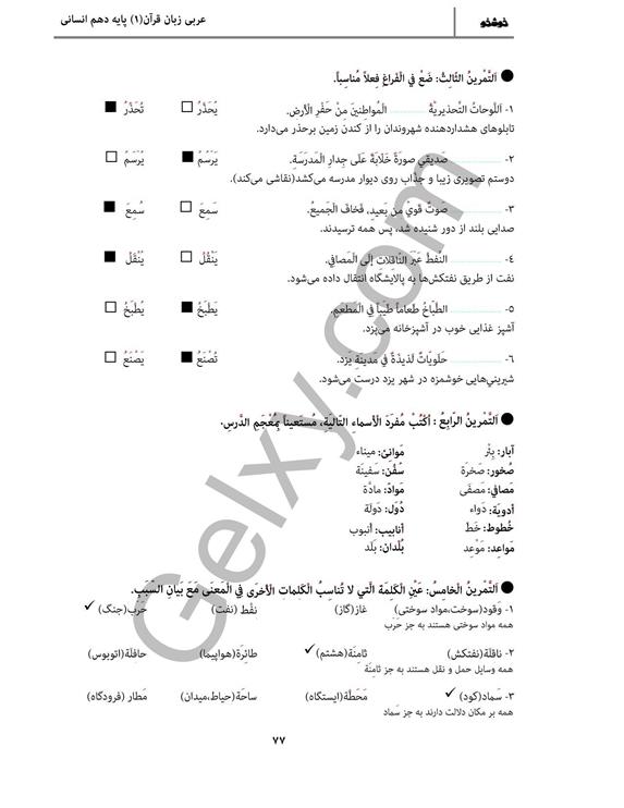 پاسخ درس هفت عربی دهم انسانی صفحه 9