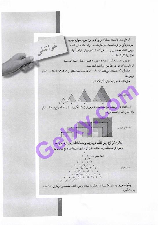 پاسخ فصل یک ریاضی و آمار دهم انسانی صفحه 11