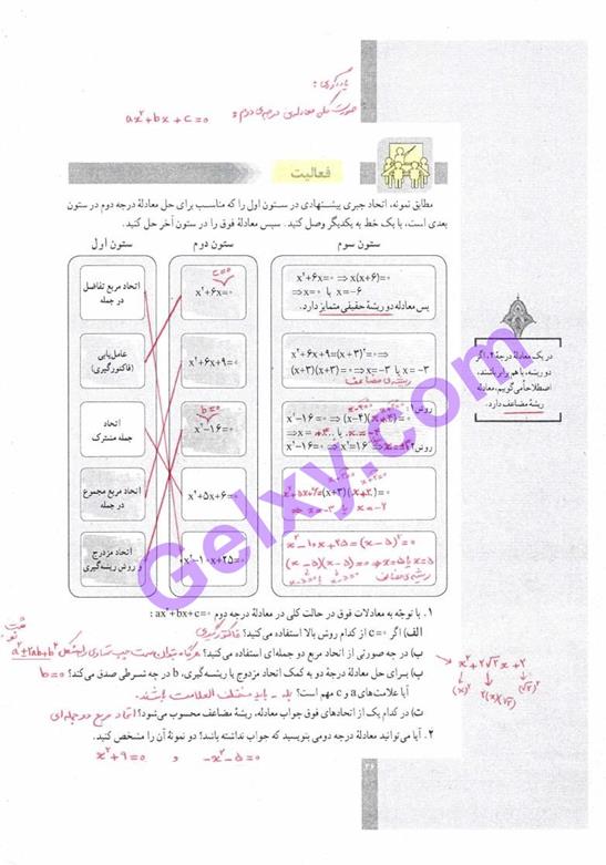 پاسخ فصل 2 ریاضی و آمار دهم انسانی صفحه 12