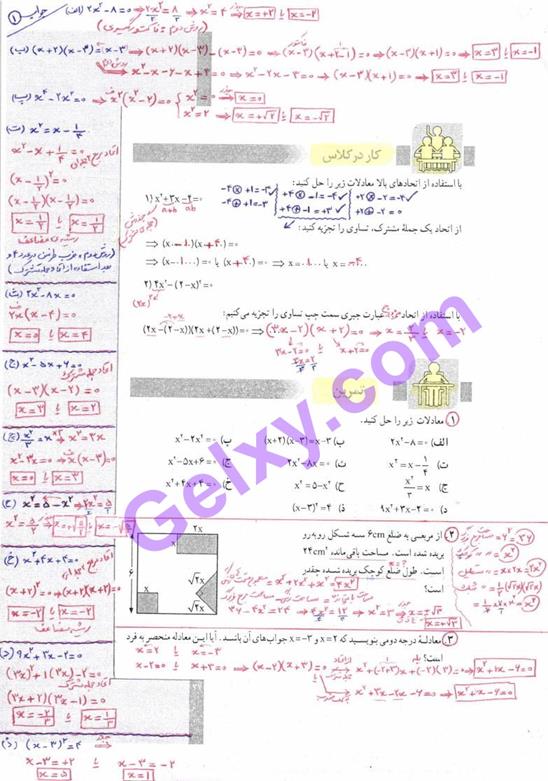 پاسخ فصل 2 ریاضی و آمار دهم انسانی صفحه 13