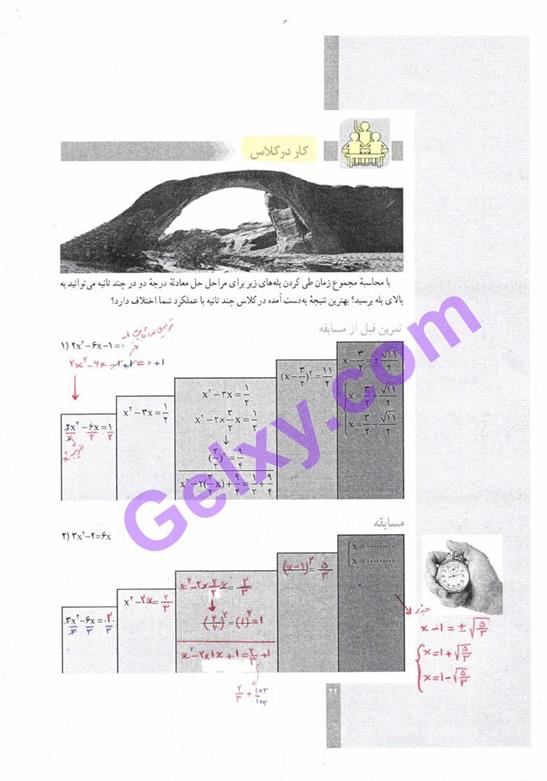 پاسخ فصل دو ریاضی و آمار دهم انسانی صفحه 18