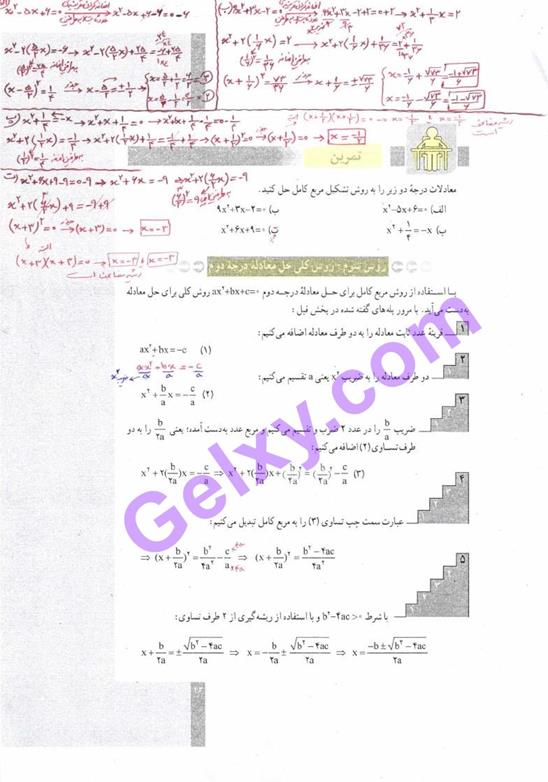 پاسخ فصل دو ریاضی و آمار دهم انسانی صفحه 19