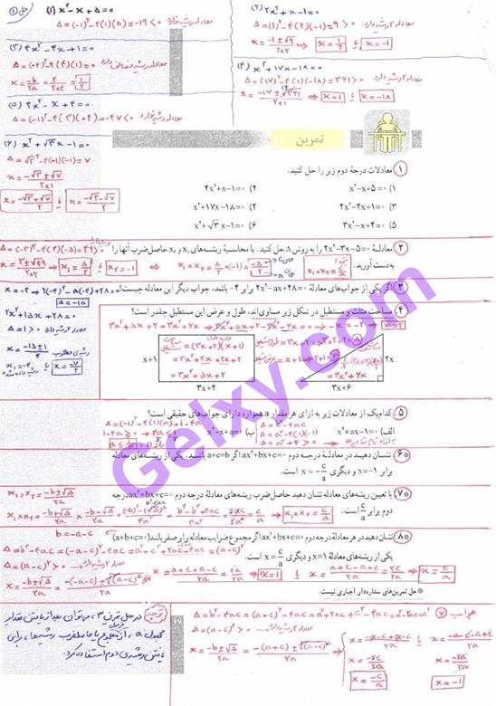 پاسخ فصل 2 ریاضی و آمار دهم انسانی صفحه 23