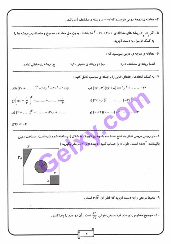 پاسخ فصل دو ریاضی و آمار دهم انسانی صفحه 32