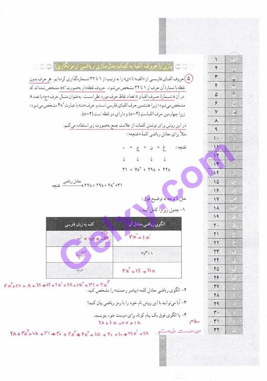 پاسخ فصل 2 ریاضی و آمار دهم انسانی صفحه 8