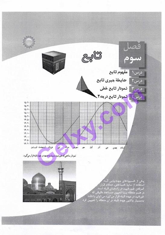 پاسخ فصل 3 ریاضی و آمار دهم انسانی صفحه 1