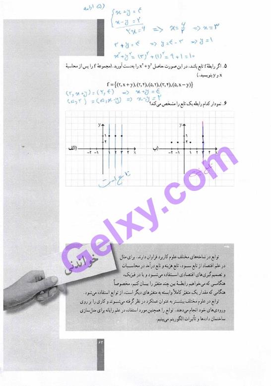 پاسخ فصل سه ریاضی و آمار دهم انسانی صفحه 12