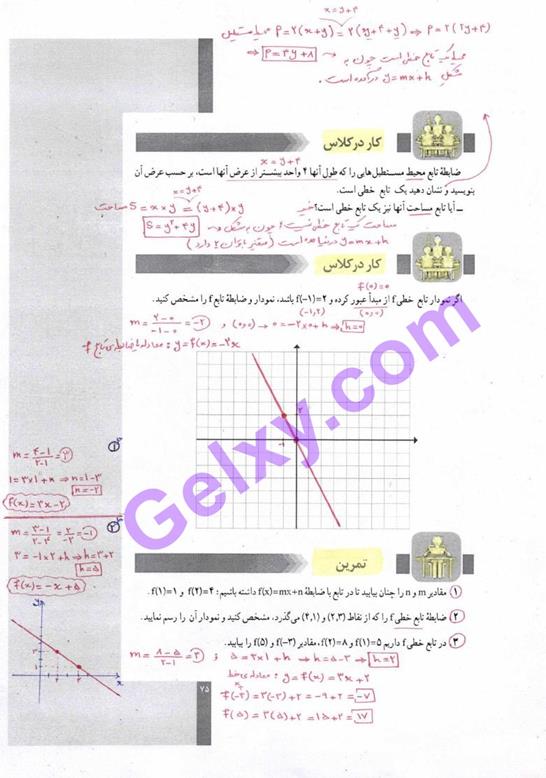 پاسخ فصل سه ریاضی و آمار دهم انسانی صفحه 24