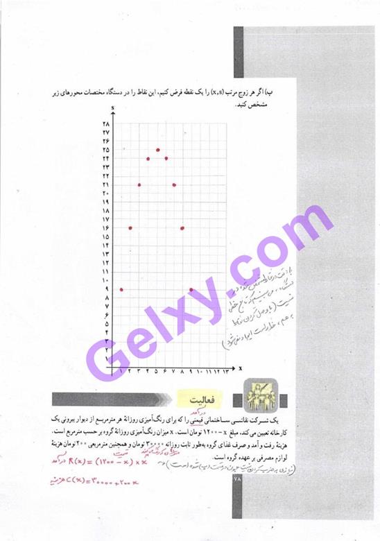 پاسخ فصل سه ریاضی و آمار دهم انسانی صفحه 25