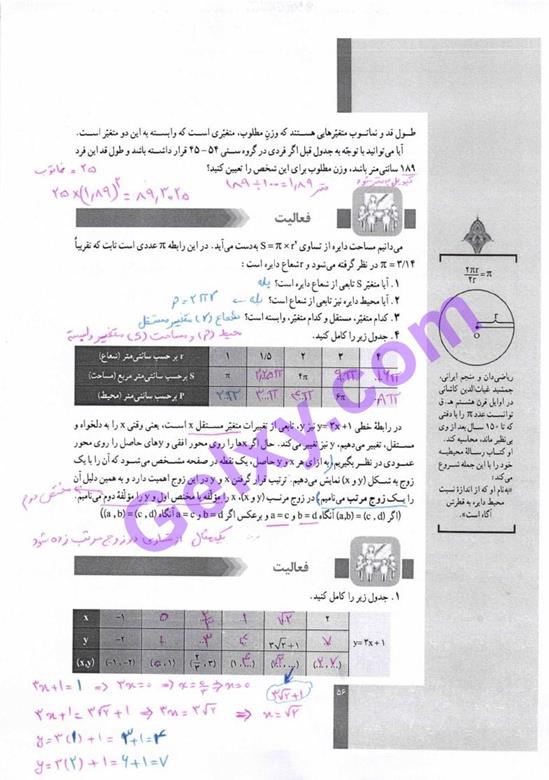 پاسخ فصل سه ریاضی و آمار دهم انسانی صفحه 3