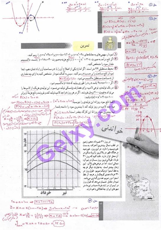 پاسخ فصل سه ریاضی و آمار دهم انسانی صفحه 31