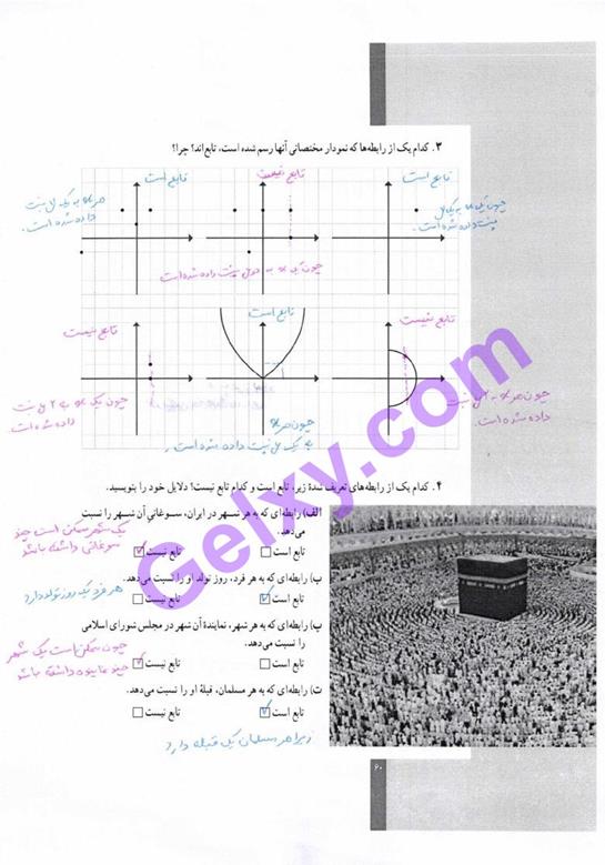 پاسخ فصل سه ریاضی و آمار دهم انسانی صفحه 7