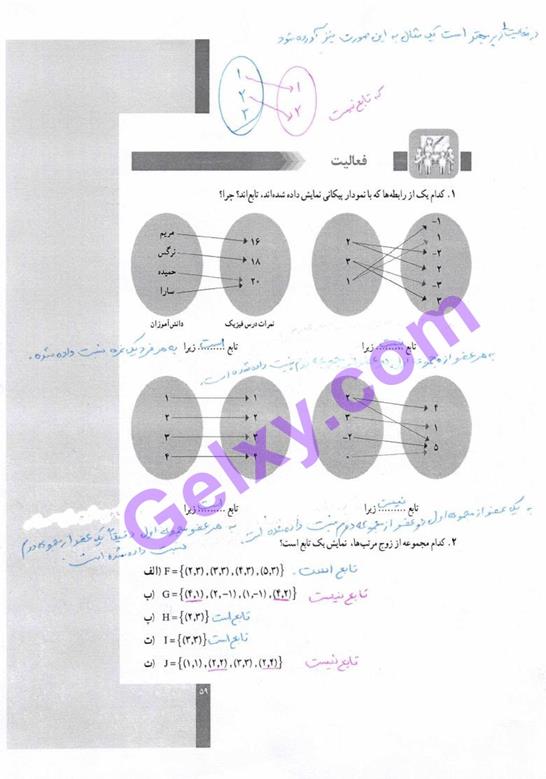 پاسخ فصل سه ریاضی و آمار دهم انسانی صفحه 8