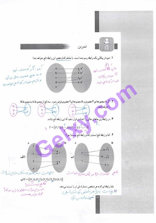 پاسخ فصل 3 ریاضی و آمار دهم انسانی صفحه 9