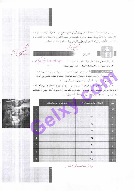 پاسخ فصل چهار ریاضی و آمار دهم انسانی صفحه 17