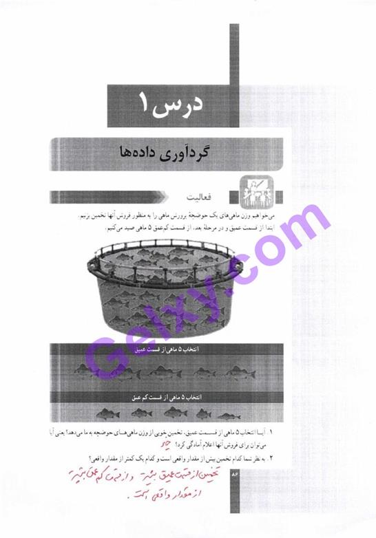 پاسخ فصل چهار ریاضی و آمار دهم انسانی صفحه 2