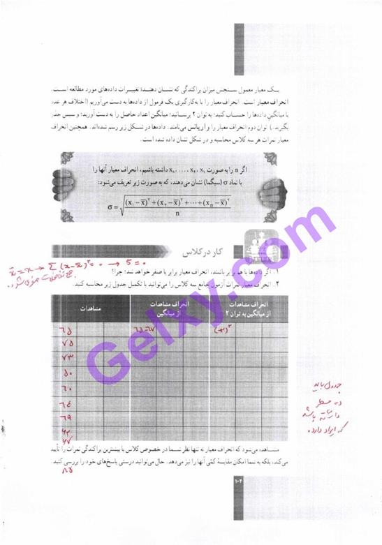 پاسخ فصل چهار ریاضی و آمار دهم انسانی صفحه 20