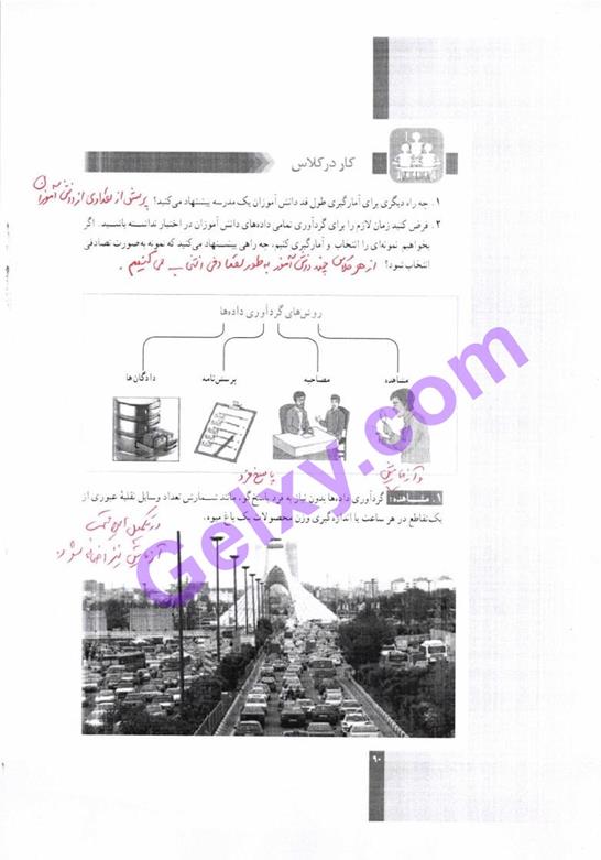 پاسخ فصل چهار ریاضی و آمار دهم انسانی صفحه 6