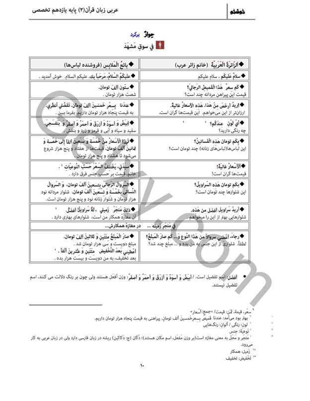 پاسخ درس 1 عربی یازدهم انسانی صفحه 7