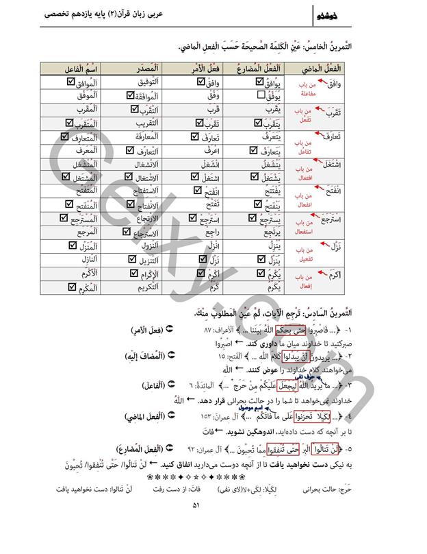 پاسخ درس چهار عربی یازدهم انسانی صفحه 9