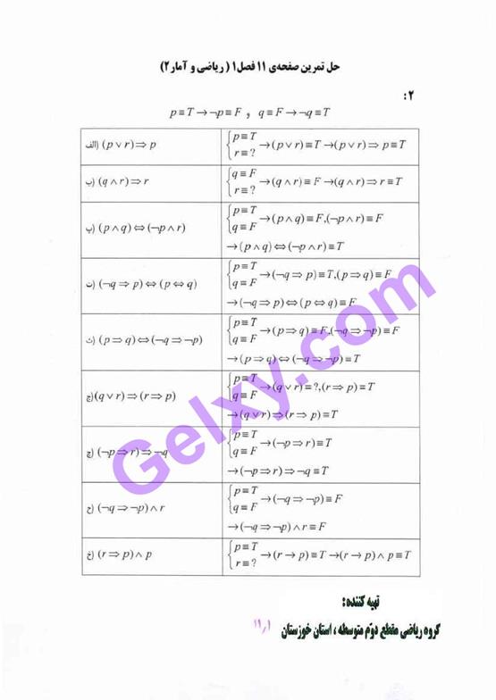 پاسخ فصل 1 ریاضی و آمار یازدهم انسانی صفحه 13