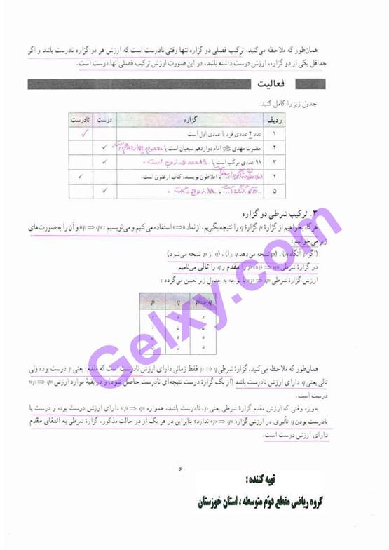 پاسخ فصل یک ریاضی و آمار یازدهم انسانی صفحه 6