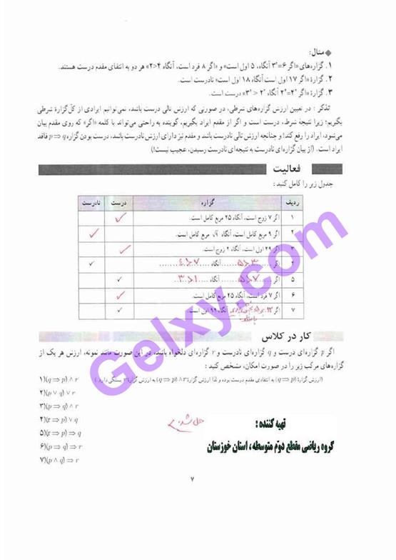 پاسخ فصل یک ریاضی و آمار یازدهم انسانی صفحه 7